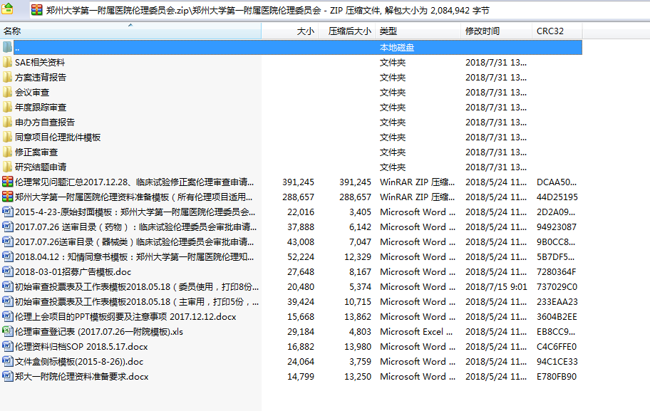 郑大一附院医院伦理委员会准备资料大全 郑大一附院医院伦理委员会准备资料大全