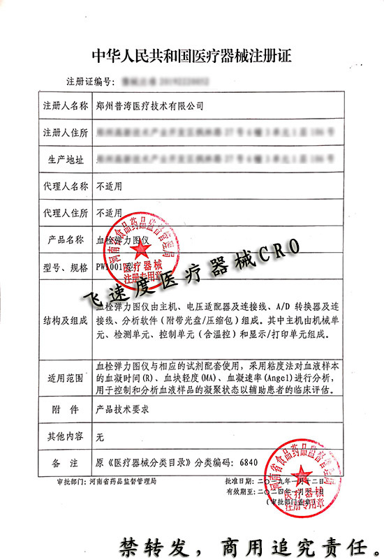 医疗器械注册证实物图 医疗器械注册证实物图