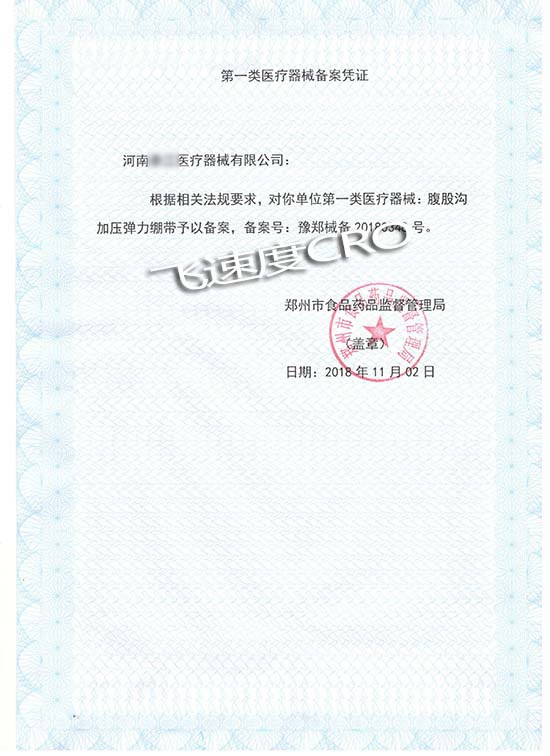 第一类医疗器械备案凭证实物图 第一类医疗器械备案凭证实物图