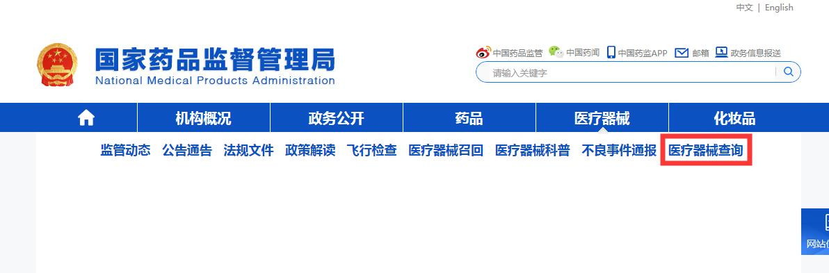 找到“医疗器械查询”