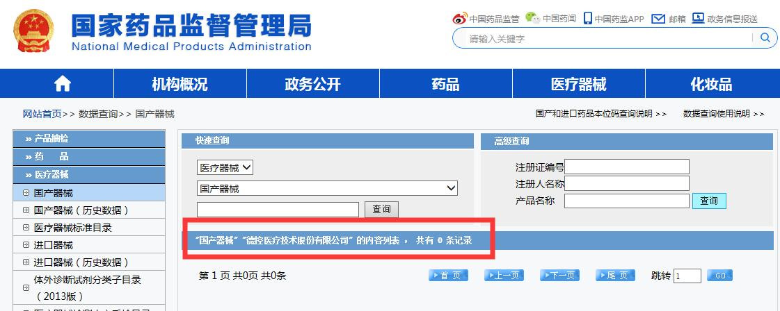 国家局查询二类注册证
