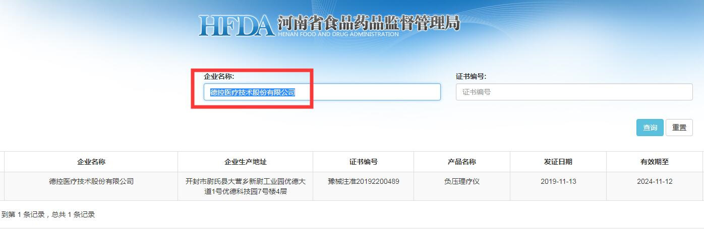 省局查询二类注册证