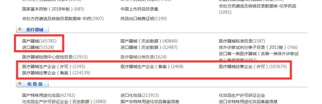 医疗器械查询页面