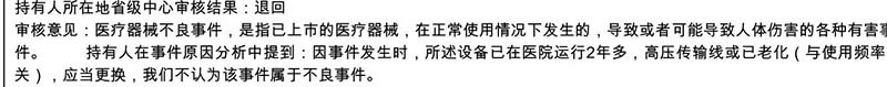 不良事件检测中心给出如下意见