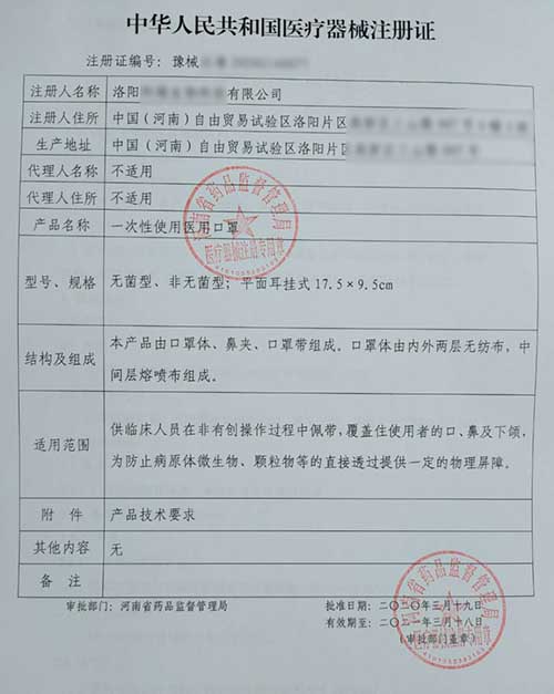 医疗器械临时注册证 医疗器械临时注册证