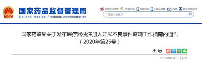 <a href=/medical/ target=_blank class=infotextkey>医疗器械注册</a>人开展不良事件监测工作指南的通告