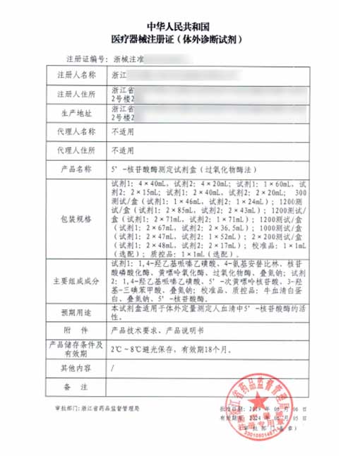 医疗器械注册证 医疗器械注册证