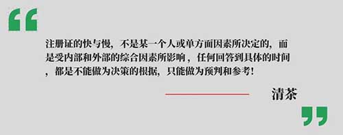 一个产品迟迟拿不到证,不是某一个原因或者某一个人的原因,而是综合因素所导致的。