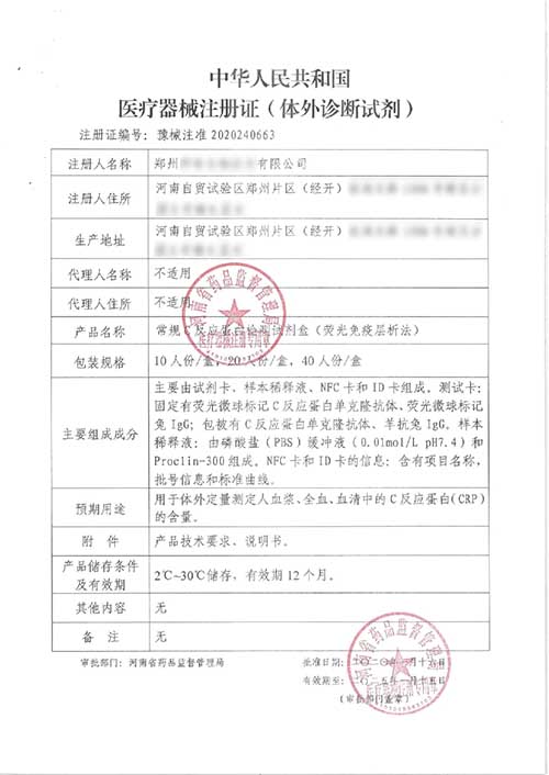 医疗器械注册证