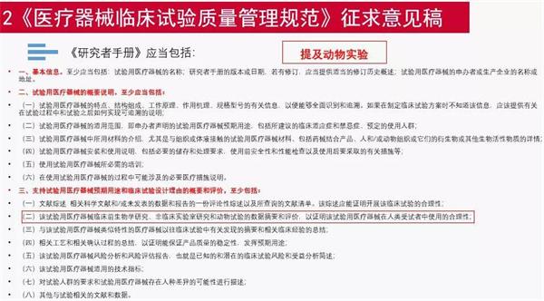 医疗器械临床试验质量管理规范对研究者手册的描述