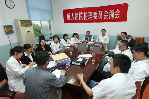 伦理委员会 伦理委员会