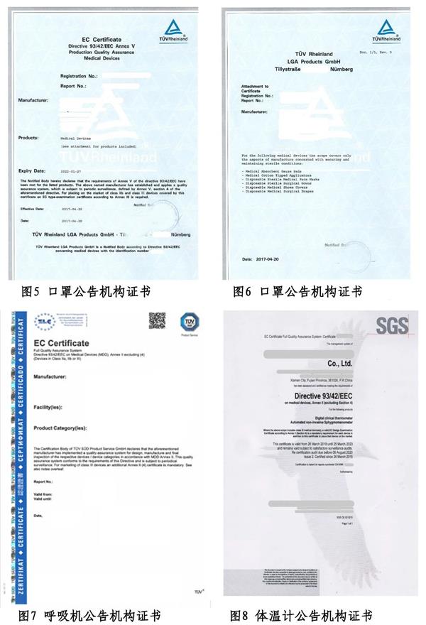 公告机构证书 公告机构证书