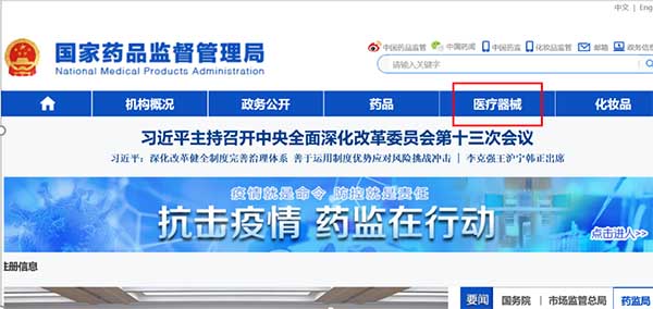 点击导航栏中“医疗器械”