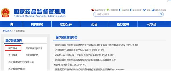 点击左侧“国产器械”