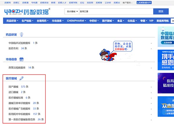 药智网数据库