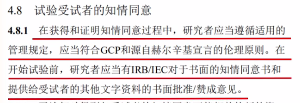 第一段来源ICH-GCP第4.8.1章节内容 第一段来源ICH-GCP第4.8.1章节内容