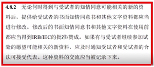 第二段来源ICH-GCP第4.8.2章节内容 第二段来源ICH-GCP第4.8.2章节内容