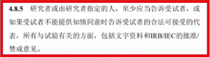 第三段来源ICH-GCP第4.8.5章节内容 第三段来源ICH-GCP第4.8.5章节内容