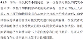 第五段来源ICH-GCP第4.8.9章节内容 第五段来源ICH-GCP第4.8.9章节内容