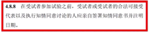 第四段来源ICH-GCP第4.8.8章节内容 第四段来源ICH-GCP第4.8.8章节内容