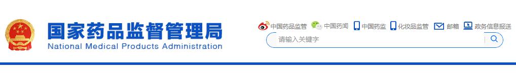 国家药监局关于发布医疗器械定期风险评价报告撰写规范的通告