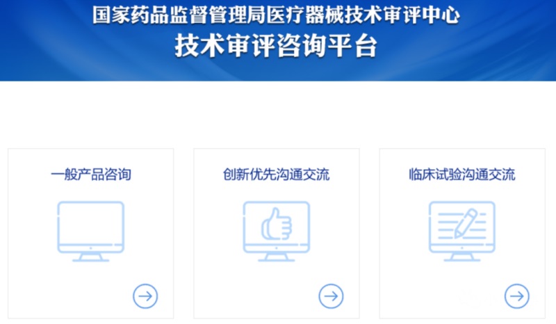 技术审评咨询平台 技术审评咨询平台