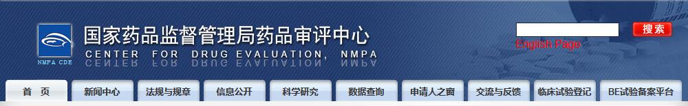 药审中心网站 药审中心网站