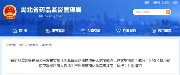 【湖北】注册人制度试点工作与委托生产质量管理体系(试行)