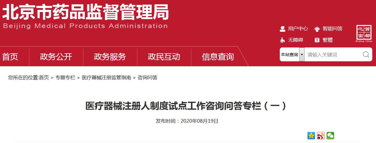 <a href=/medical/ target=_blank class=infotextkey>医疗器械注册</a>人制度试点工作咨询问答专栏