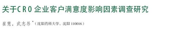 CRO企业如何提升客户满意度的六条建议
