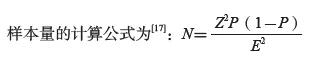 样本量计算公式