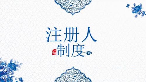 医疗器械注册人制度