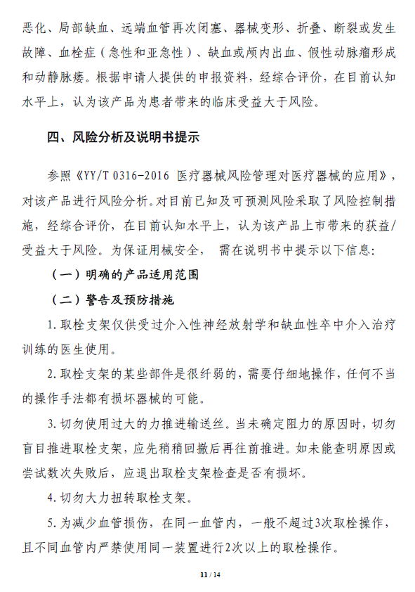 取栓支架注册技术审评报告11