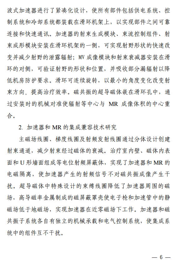 磁共振引导放射治疗系统注册技术审评报告6