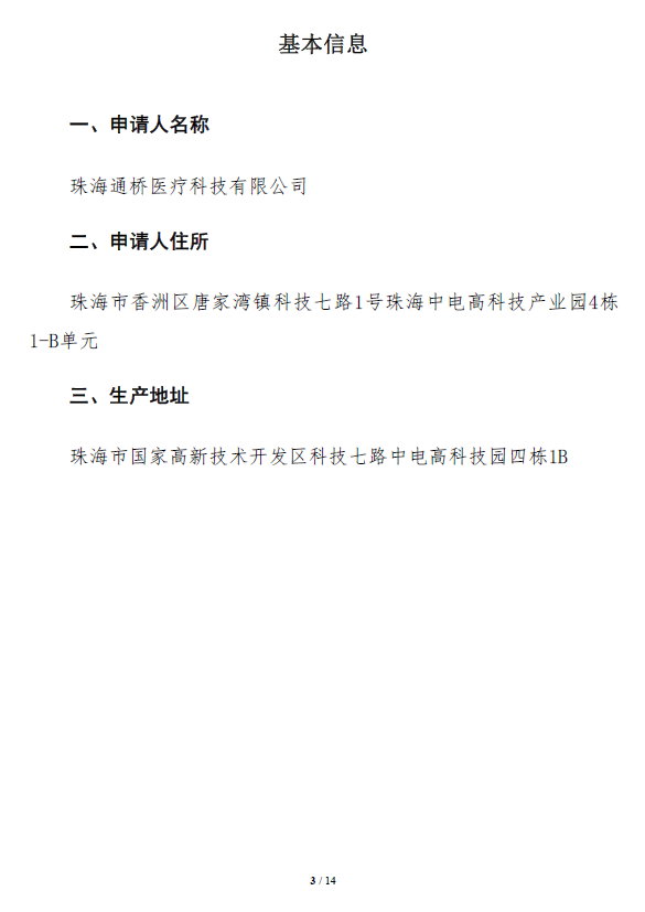 取栓支架注册技术审评报告3