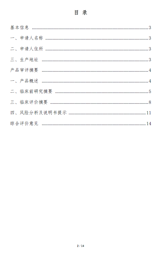 取栓支架注册技术审评报告2