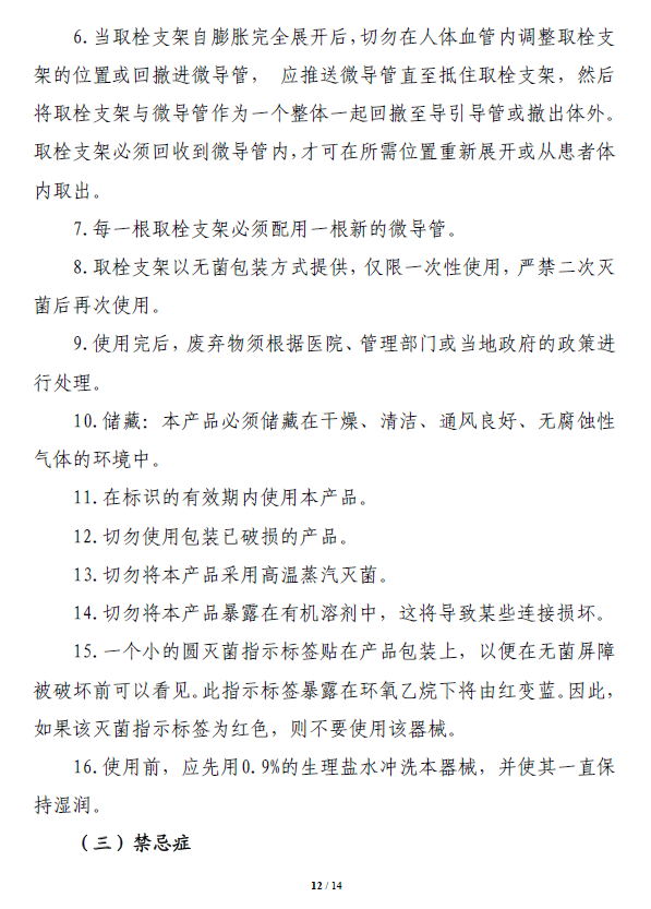 取栓支架注册技术审评报告12