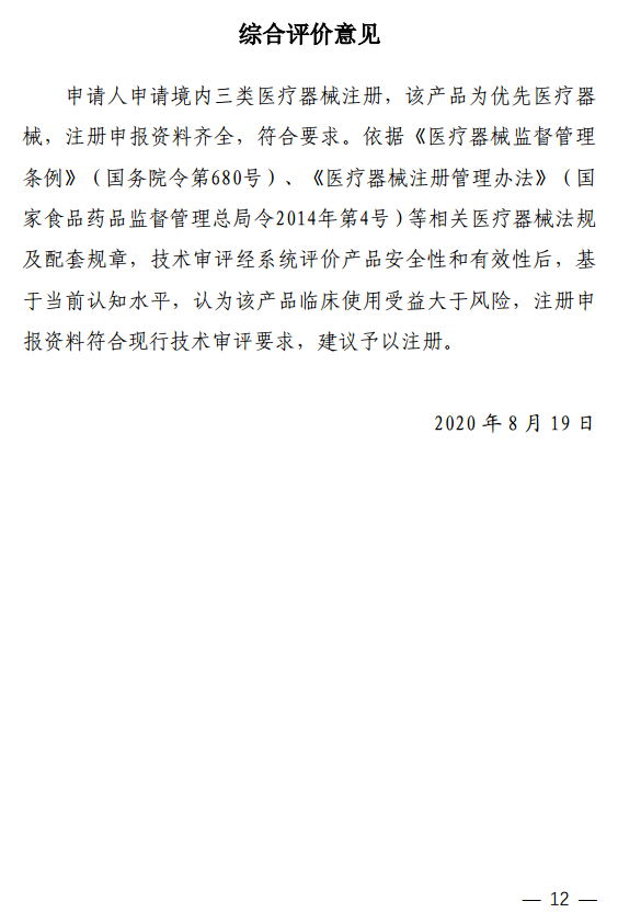 磁共振引导放射治疗系统注册技术审评报告12