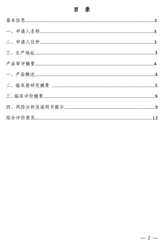 磁共振引导放射治疗系统注册技术审评报告2