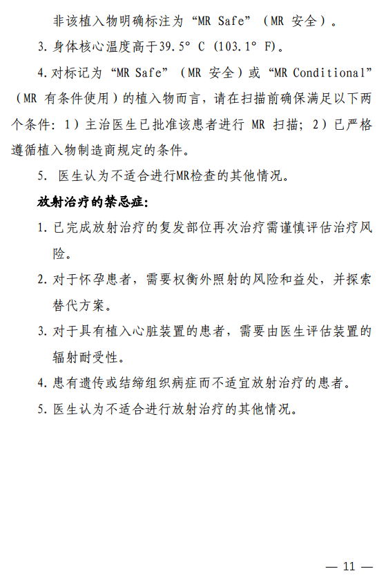 磁共振引导放射治疗系统注册技术审评报告11