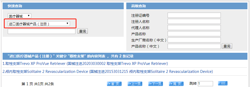 已拿到取栓支架产品注册证情况