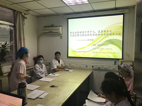 转运培养箱临床启动会1