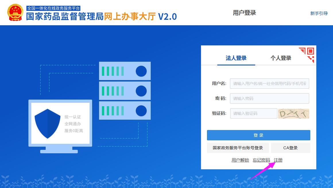 国家药监局网上办事大厅