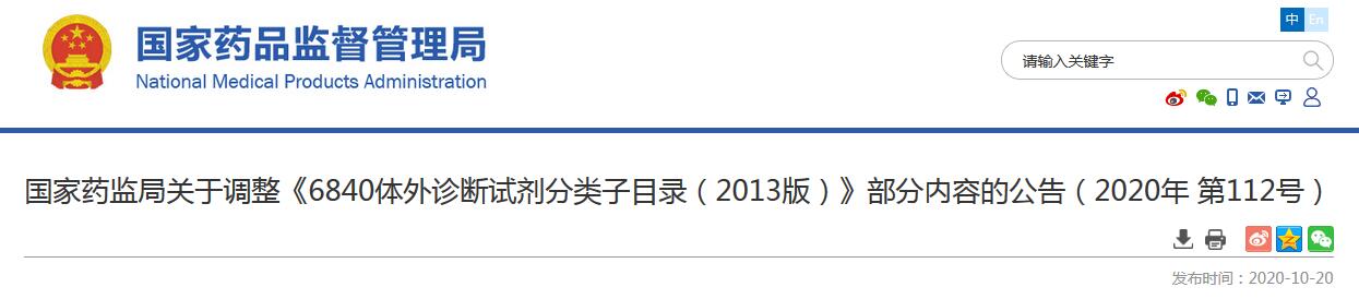 国家药监局对29种肿瘤标志物IVD产品做降级管理 国家药监局对29种肿瘤标志物IVD产品做降级管理
