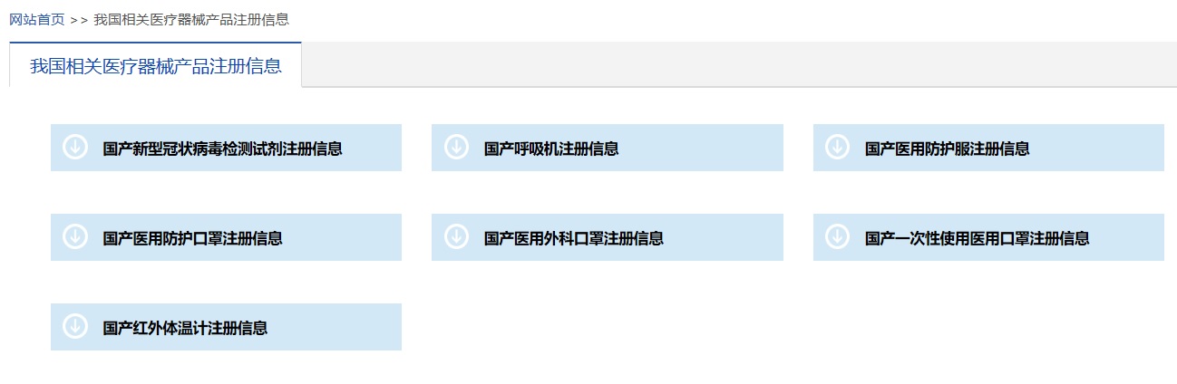 防疫医疗器械生产企业查询.jpg 防疫医疗器械生产企业查询.jpg