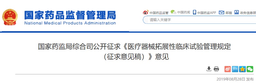 医疗器械拓展性临床试验管理规定 (征求意见稿) 医疗器械拓展性<a href=/ target=_blank class=infotextkey>临床试验</a>管理规定 (征求意见稿)