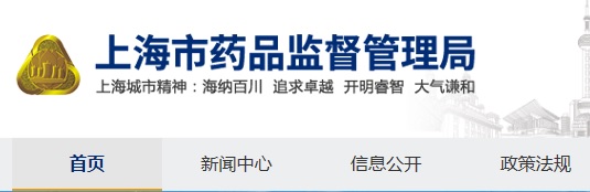 上海药监局