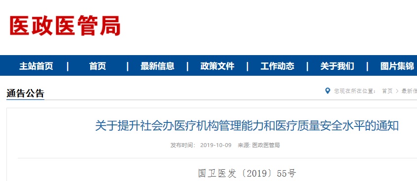 医疗器械质量管理规范.jpg 医疗器械质量管理规范.jpg