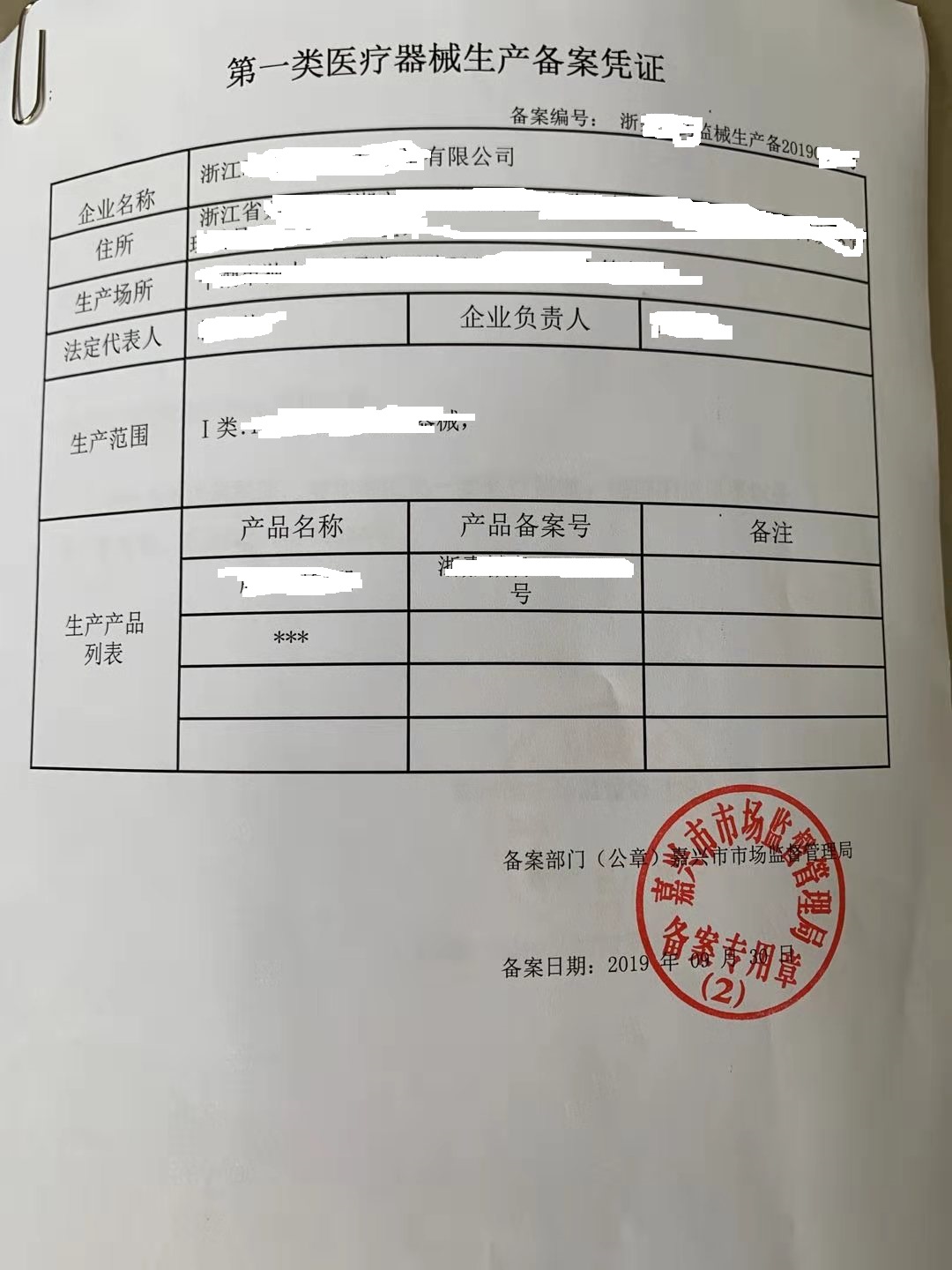 医疗器械生产备案流程.jpg 医疗器械生产备案流程.jpg