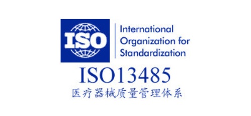 ISO13485认证.jpg ISO13485认证.jpg